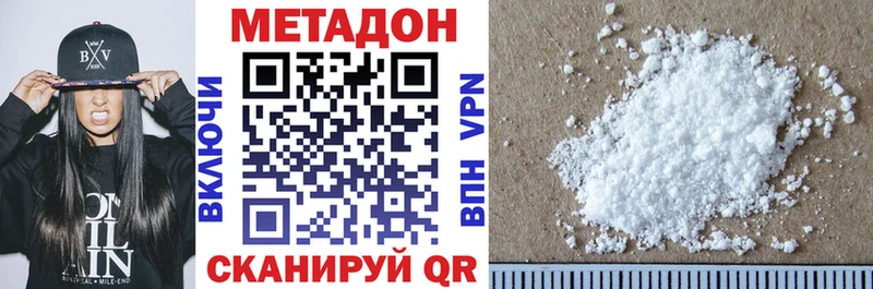 Метадон methadone Динская